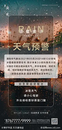 下雨温馨提示海报 -源文件-志设网-zs9.com