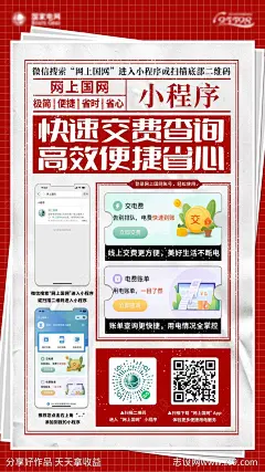 网上小程序交费海报-源文件-志设网-zs9.com