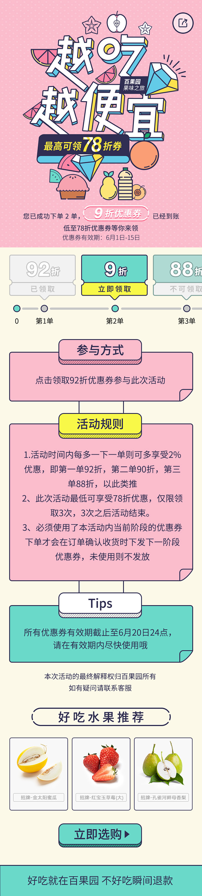 百果园越吃越便宜-_活动专题页 _T20...