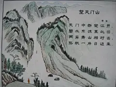 古诗配画：望天门山