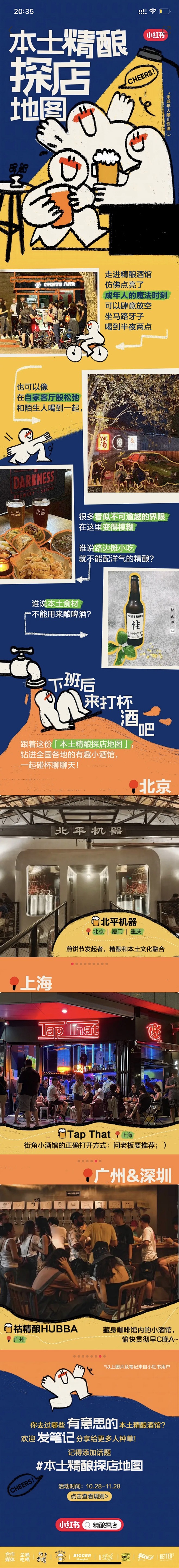 精酿活动 小红书