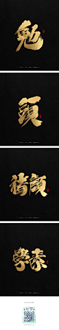 龚帆书事 | 书法字 | 毛笔字 | 手写字体设计-字体传奇网-中国首个字体品牌设计师交流网