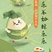 企业端午邀请函粽子插画竖版视频独乐乐不如众乐乐~适用于端午节活动邀请，文字均可编辑~