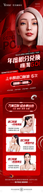 医美年终积分兑换长图-源文件