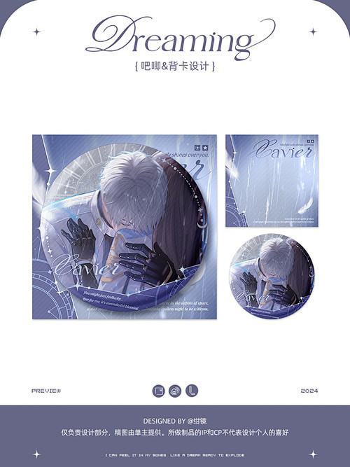 周边设计-沈星回set-绀镜
