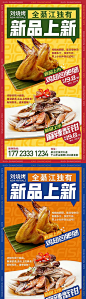 【仙图网】海报 餐饮 新品上新  美食 价格 宣传系列|979951 