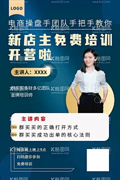 直播海报  - 源文件下载【酷图网】直播海报,培训海报,海报,蓝色,讲师海报,