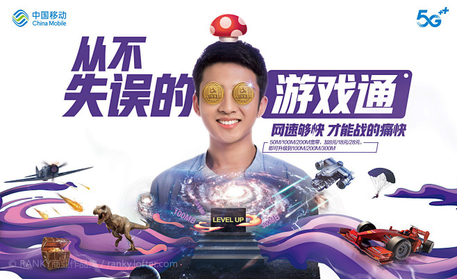 5G新生代 福利一起嗨-RANKY商业作...