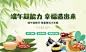 【源文件下载】 背景板 活动展板 房地产 中国传统节日 端午节 粽子 DIY 活动 主KV设计作品 设计图集