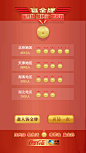 原创：中粮可口可乐聚力铸金牌界面设计（4）