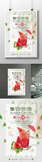 小清新夏日饮品买一送一海报