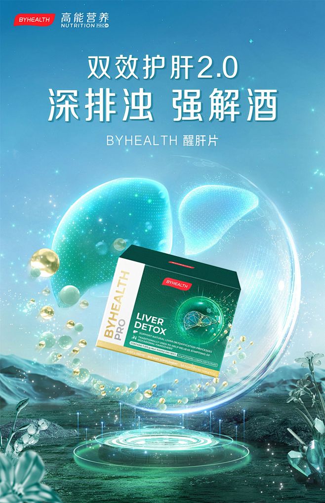 BYHEALTH汤臣倍健解酒药护肝神器醒...
