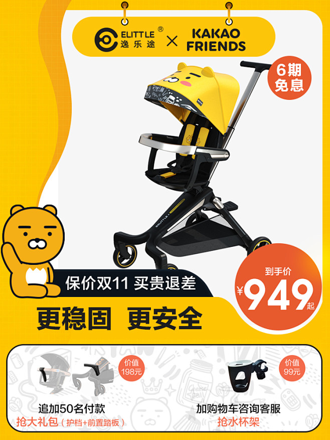[kakao联名]elittile逸乐途...