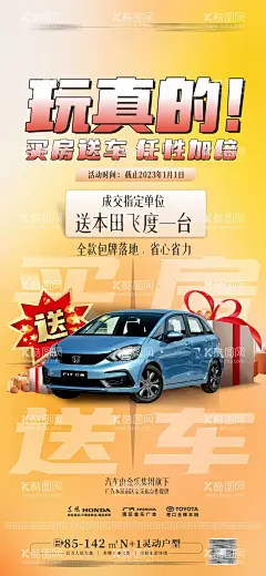 买房送车海报  - 源文件下载【酷图网】海报,地产,活动,买房送车,汽车,抽奖,创意,