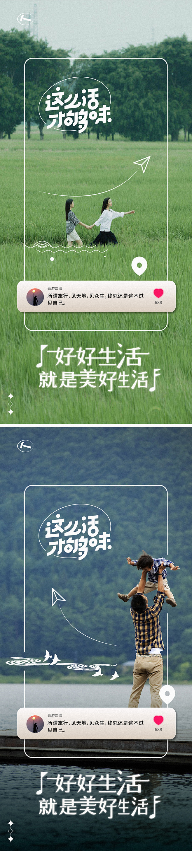 房地产文旅朋友圈海报-源文件