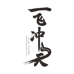 墨染柠采集到动漫图