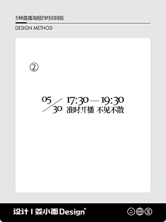 蜕变的小鸭子采集到时间排版