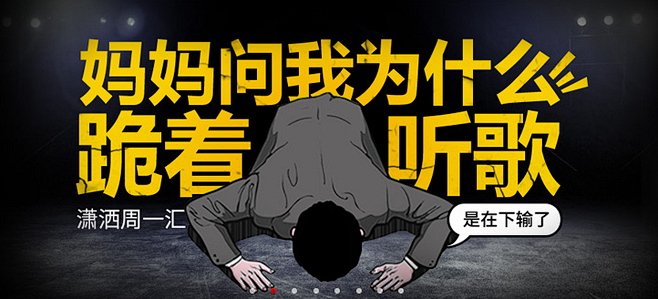 网易云音乐banner (2)