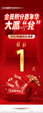 会员积分嘉年华清零兑换海报-源文件-志设网-zs9.com