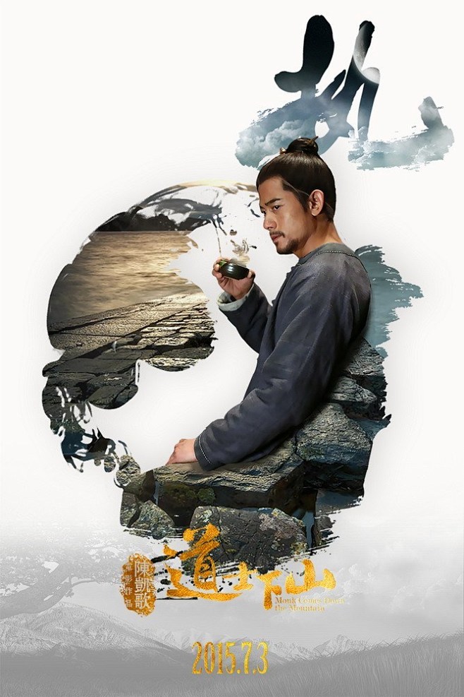 王宝强郭富城道士下山高清海报设计欣赏