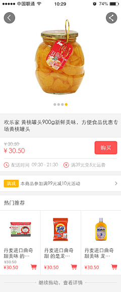 陈猪肝采集到APP-商品详情