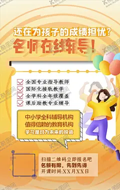 网课海报 【酷图网】教育机构海报,培训课开课,云课堂海报,开课宣传海报,手绘风格海报,教育机构插画,宣传海报设计,网课宣传单,在线学习广告,在线学习海报,暑假培训班,寒假培训班,辅导班海报,培训报名海报,开学海报,粉色海报,小清新可爱,少儿艺术中心,儿童,女孩,少儿培训报名,少儿培训海报,教育机构开业