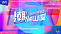 潮音节电音节炫彩活动背景板-源文件