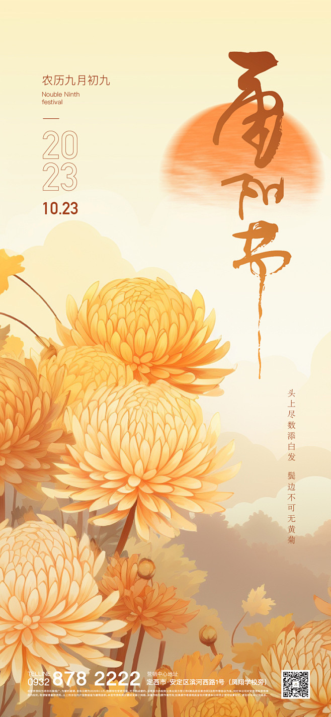 重阳节海报