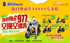 新日电动车  - 源文件下载【酷图网】新日电动车,电动车海报,电动车,电动车宣传,新日