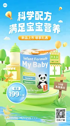 母婴亲子营销卖货软3D手机海报
