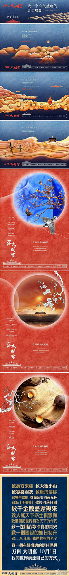 闲暇的印记采集到万科