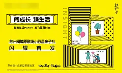 地产亲子活动背景板-源文件-采灵感-cailinggan.com