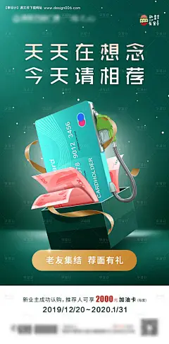 送加油卡微信海报--源文件下载