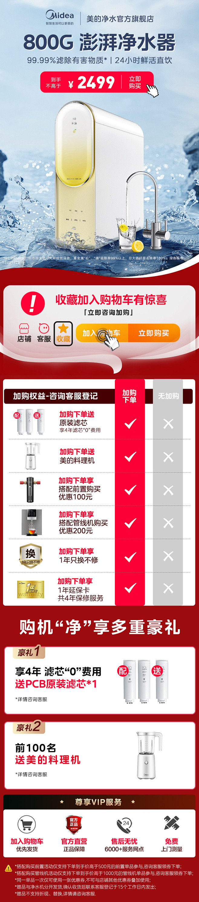 美的净水器家用直饮机RO反渗透净水机官方...