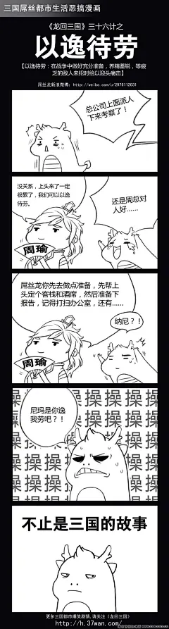 屌丝三十六计之【以逸待劳】-80后都市生活恶搞系列漫画