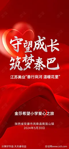红色献爱心海报-源文件-志设网-zs9.com
