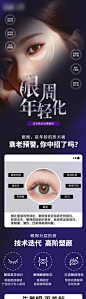 医美眼周年轻化长图-源文件