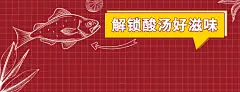 餐饮酸菜鱼外卖装修美团店招