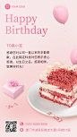 企业商务员工生日祝福电子贺卡合成手机海报
