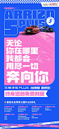 奇瑞汽车官方海报