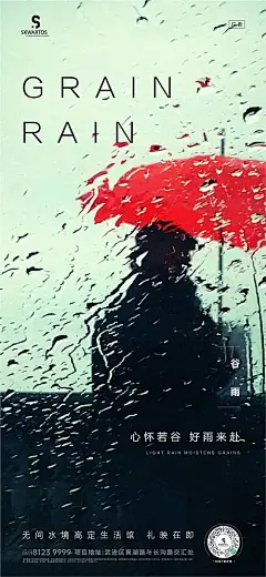 谷雨节气海报