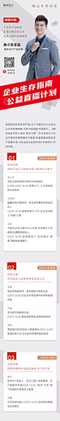 直播预告回顾课程详情流程指南长图