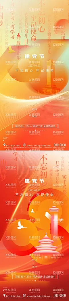 建党节海报  - 源文件下载【酷图网】海报,公历节日,七一,建党节,71,系列,版式,插画,建筑,