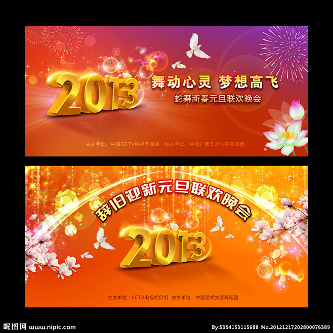 2013年元旦春节晚会舞台背景设计源文件...