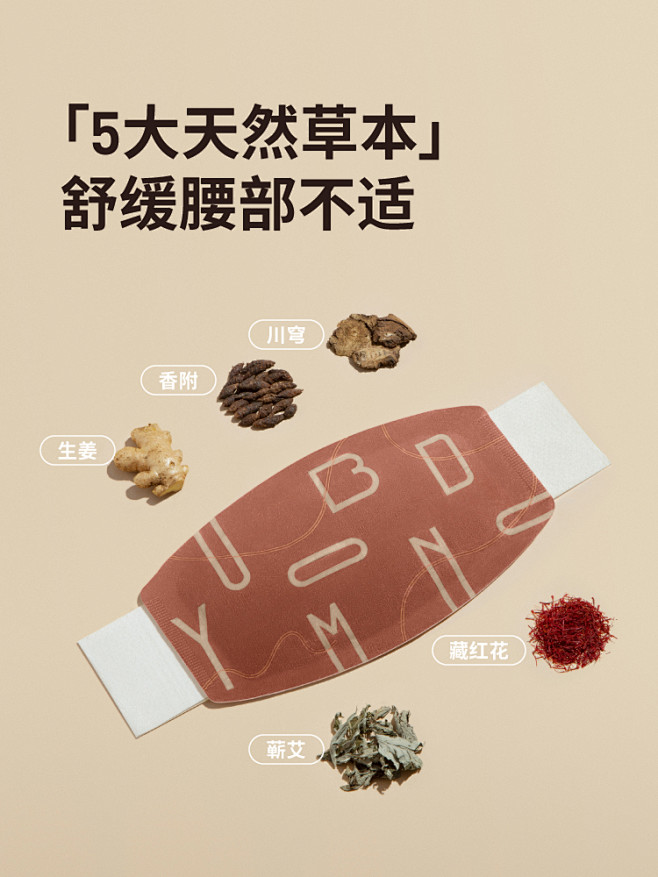 允宝蕲艾暖腰带暖宝宝贴生姜发热腰贴暖腹贴...
