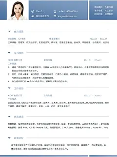 人事行政简历 (9)