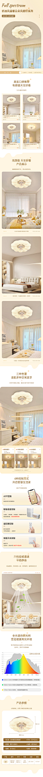 奶油风扇灯详情页开版