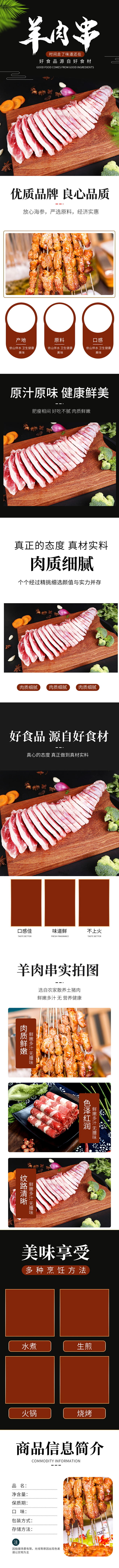 电商是食品肉类美食羊肉羊肉串详情-众图网