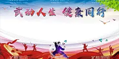 武术背景  - 源文件下载【酷图网】武术海报,武术背景,中国功夫,功夫,武术展板,武术比赛,武术文化,武术,拳击,武术学校,武术招生,武术培训,武术馆,武术人物,武术挂