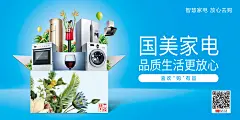 【素材能量站】电商海报 淘宝海报  banner  电器 家电   夏天 冰箱  电视 洗衣机 空调 微波炉|965123 